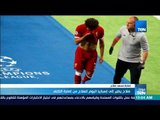 موجز TeN - صلاح يطير إلى إسبانيا اليوم للعلاج من إصابة الكتف