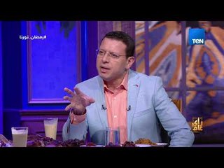 رأي عام - رأي نشأت الديهي في تحول دعوات الإفطار إلى سلاح علاقات عامة