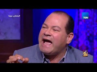 رأي عام - نشأت الديهي يروي موقف بينه وبين كمال الهلباوي لأول مرة