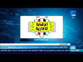 موجز TeN - إحالة عاملين بالسكة الحديد للمحاكمة لمسؤوليتهما عن تصادم قطارين بالإسماعيلية