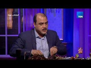 رأي عام - د.محمد الباز: مفيش منافس للدستور غير المصري اليوم    وده السبب