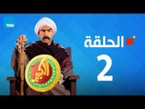 مسلسل الكبير اوي الجزء الأول - احمد مكي - الحلقة 2 الثانية كاملة | El keber awi 1  - Episode 2