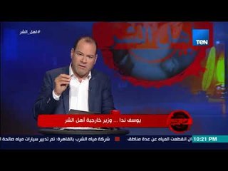 برنامج أهل الشر - المخابرات الإيطالية والأمريكية تفضح تمويل يوسف ندا لتنظيم القاعدة وحركة حماس