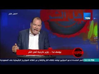 برنامج أهل الشر - سر ثروة يوسف ندا مهندس صفقات الإخوان في التنظيم الدولي