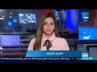 موجزTeN | وزير داخلية النمسا يعلن أنه سيتم طرد 60 إمام مسجد مدعومين من تركيا