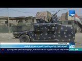 موجز TeN | العراق: قتيل و14 جريحا في 3تفجيرات بمدينة كركوك