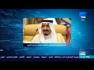 موجز TeN - لأهم وأخر أخبار ظهر الأحد 10 يونيو 2018 مع عبدالرحمن كمال