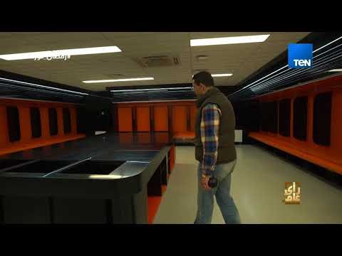 رأي عام - جولة داخل غرفة ملابس المنتخب الوطني في استاد #يكاتيرنبورج ملعب مباراة مصر وأوروجواي