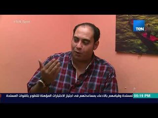 TEN Sport - خالد لطيف يروي ذكرياته عن مونديال ٩٠ : كنت في ثانوية عامة ومش عارف أذاكر