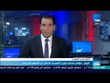 موجز TeN - اليوم .. مؤتمر صحفي لوزير الكهرباء للإعلان عن الأسعار الجديدة