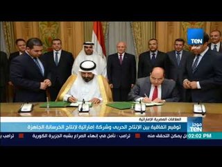 موجز TeN - توقيع اتفاقية بين الإنتاج الحربي وشركة إماراتية لإنتاج الخرسانة الجاهزة