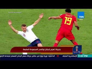هنا روسيا - أبرز أخبار اليوم الأخير من دور المجموعات في مونديال روسيا 2018