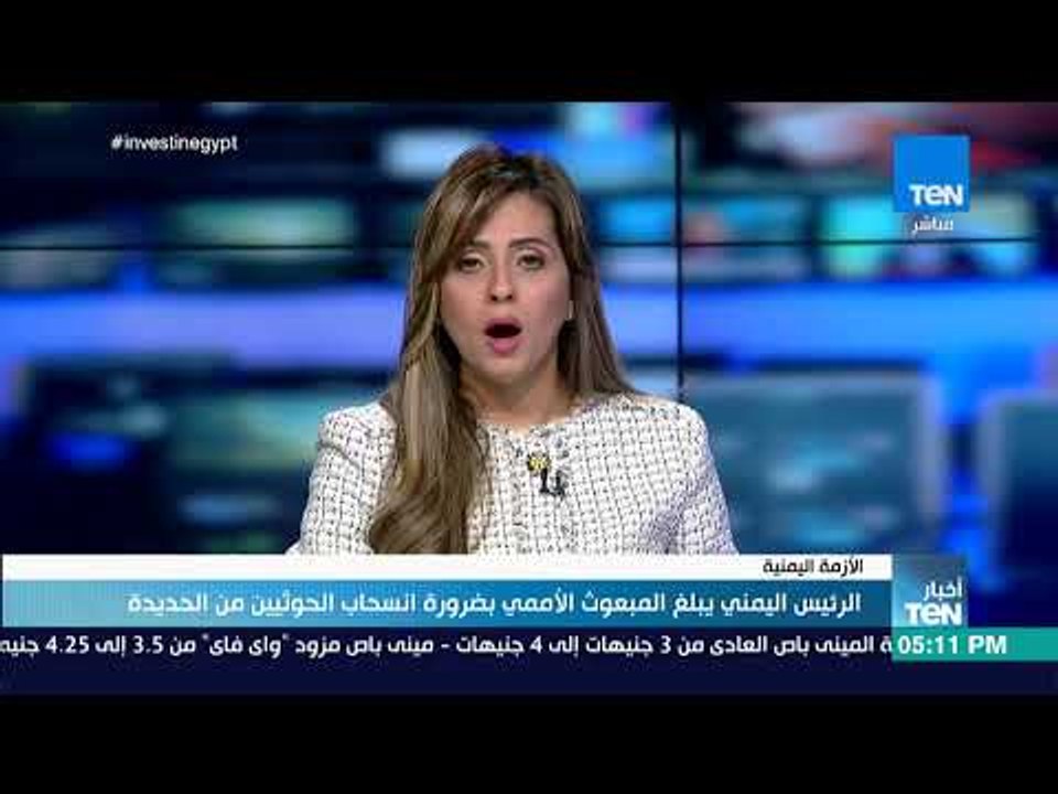 أخبار TeN - نشرة الخامسة لـ أهم أخبار يوم 27 يونيو 2018 - كاملة
