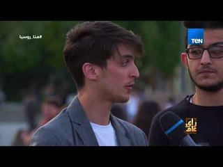 رأي عام - نصائح طلاب الجالية العربية في مدينة "فولجوجراد" للمشجعين المصريين