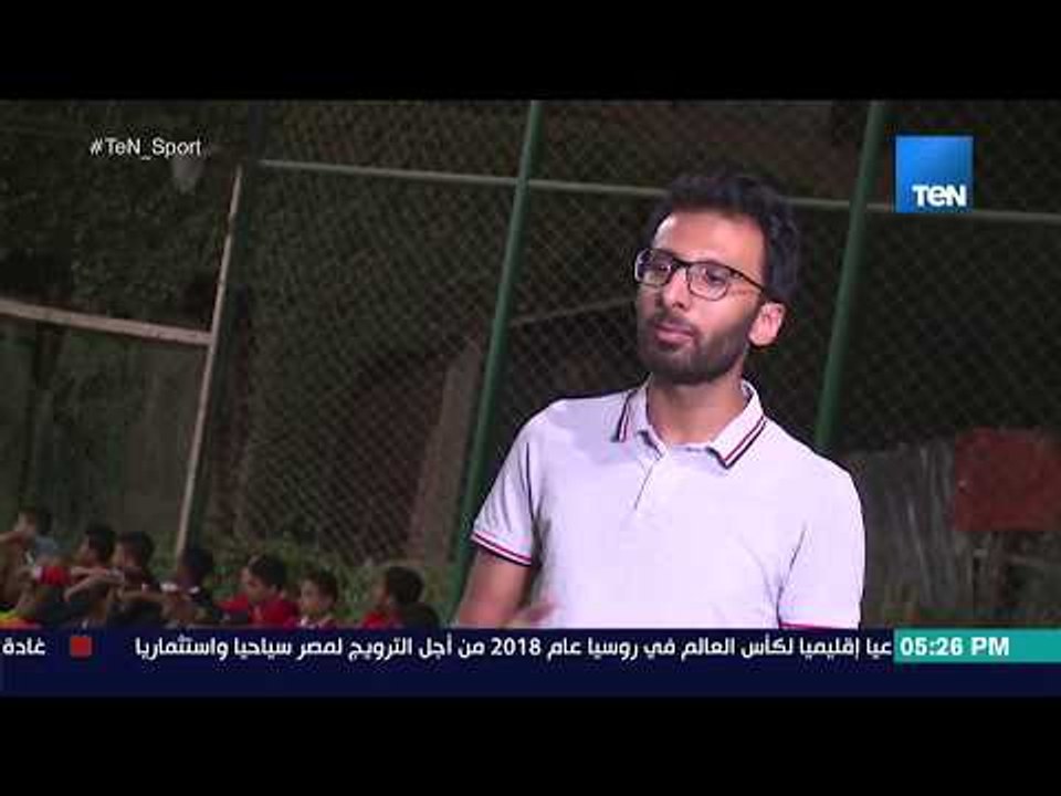 Ten sport -  ليه الأهلي و الزمالك بيشتروا لاعيبة بملايين ومفيش اهتمام بالناشئين؟