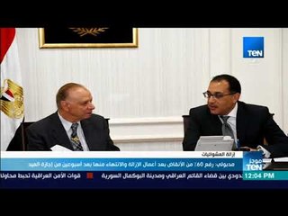 موجزTeN | مدبولي: رفع 60% من الأنقاض بعد أعمال الإزالة والانتهاء منها بعد أسبوعين من إجازة العيد