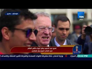 هنا روسيا - لقاءات مع مشجعين في موسكو قبل انطلاق العرس المونديالي