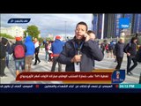 هنا روسيا - عمرو عبد الحميد: انا بشكل شخصي سعيد بالأداء الرائع للجماهير المصرية لازم نديهم حقهم