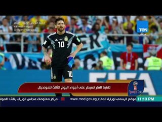 هنا روسيا -  الناقد أحمد الإمام: تفكير ميسي منحصر في تحقيق إنجاز شخصي لتكرار مقارنته بمارادونا