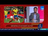 هنا روسيا - كابتن أسامة عرابي: منتخب المكسيك أدائه رائع في التحول من الدفاع للهجوم وأستغلال السرعات