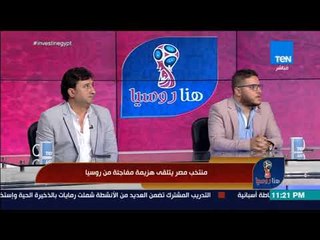 هنا روسيا - الناقد الرياضي محمد خالد: اللاعبون كانوا لابد أن يكونوا مؤهلين نفسيا أكتر من كدة