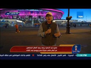 هنا روسيا - لماذا فقد المنتخب المصري روح وشغف مباراة أوروجواي أمام روسيا ؟