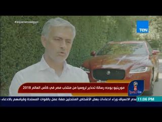 هنا روسيا - مورينيو يوجه رسالة تحذير لروسيا من منتخب مصر في كأس العالم