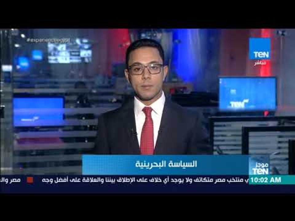 موجز TeN - الخارجية البحرينية تنفي مزاعم بشأن العلاقات مع إسرائيل