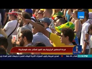 هنا روسيا - فرحة الجماهير البرازيلية بعد الفوز المتأخر على كوستاريكا