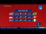 هنا روسيا - نتائج مبارايات اليوم الجمعة 22 يونيو 2018 في كأس العالم