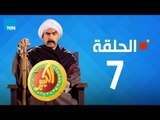 مسلسل الكبير اوي الجزء الأول - احمد مكي - الحلقة 7 السابعة كاملة | El keber awi 1  - Episode 7