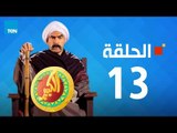 مسلسل الكبير اوي جزء أول - احمد مكي - الحلقة  13 الثالثة عشر كاملة | El keber awi 1  - Episode  13