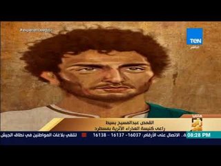 رأي عام - راعي كنيسة العذراء بمسطرد يطالب "الدستور" بنشر اعتذار بسبب "الرسومات القبطية" والباز يرفض