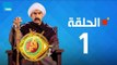 مسلسل الكبير أوي الجزء الثاني - أحمد مكي - الحلقة 1 الأولى كاملة | El keber awi 2  - Episode  1