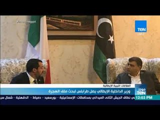 موجز TeN - وزير الداخلية الإيطالي يصل طرابلس لبحث ملف الهجرة
