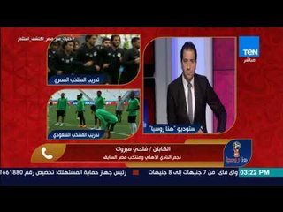 هنا روسيا - فتحي مبروك: كوبر لن يغير من طريقة لعبه .. الأداء الخططي لكوبر غير مقنع للجماهير المصرية
