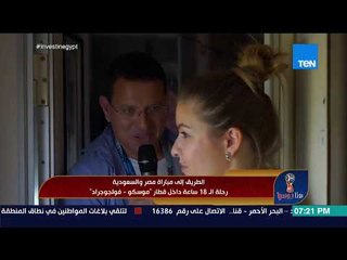 هنا روسيا - الطريق إلى مباراة مصر والسعودية.. حكايات المشجعين داخل قطار "موسكو - فولجوجراد"