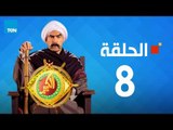 مسلسل الكبير أوي الجزء الثاني - أحمد مكي - الحلقة 8 الثامنة كاملة | El keber awi 2 - Episode 8