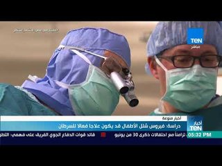 أخبار TeN - دراسة: فيروس شلل الأطفال قد يكون علاجا فعالا للسرطان