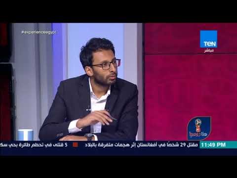 هنا روسيا - سمير عثمان: مصر اتظلمت واستفادت من تقنية الـVAR في كأس العالم