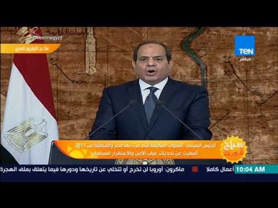 كلمة الرئيس عبد الفتاح السيسي بمناسبة الذكرى الخامسة لثورة 30 يونيو