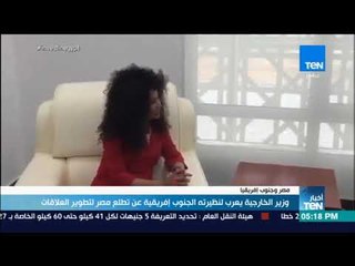 أخبار TeN - وزير الخارجية يعرب لنظيرته الجنوب إفريقية عن تطلع مصر لتطوير العلاقات