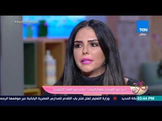 كلام البنات - دنيا عبد العزيز تعليقا عن زواجها من فاروق الفيشاوي: " دا أبويا"