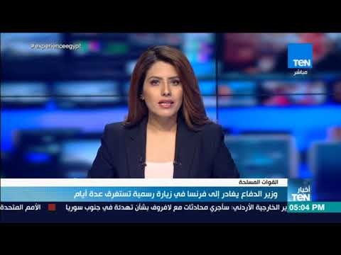 أخبار TeN - وزير الدفاع يغادر إلى فرنسا في زيارة رسمية تستغرق عدة أيام