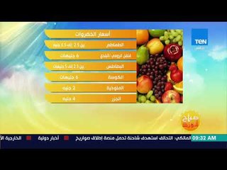 صباح الورد - تعرف على أسعار الذهب والخضروات والفاكهة اليوم