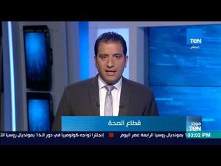 موجز TeN - عبد الغفار: إنشاء مركز متخصص في تشخيص وعلاج الأورام باستخدام تقنية "البروتون" أمل تحقق