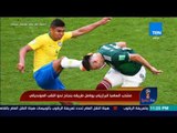 هنا روسيا - منتخب السامبا البرازيلي يواصل طريقه بنجاح نحو اللقب المونديالي