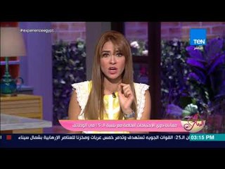 كلام البنات - آيات من ذوي الاحتياجات الخاصة تروي معاناتها مع نسبة الـ5% في الوظائف!