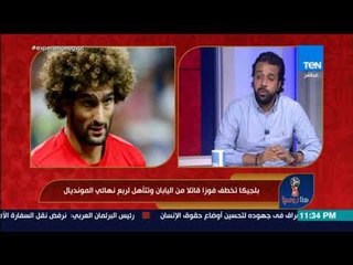 هنا روسيا - االناقد الرياضي محمد جمال: منتخب بلجيكا يمتلك خبرات ونجوم تأهله لحمل اللقب بأريحية