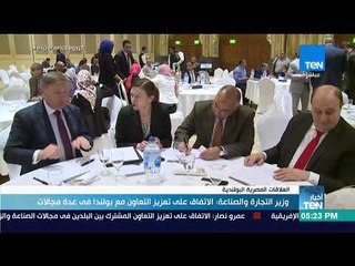 أخبار TEN -  وزير التجارة والصناعة: الاتفاق على تعزيز التعاون مع بولندا في عدة مجالات